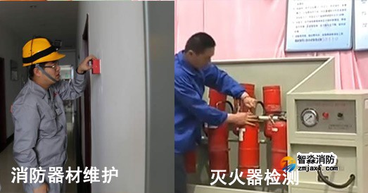 消防設(shè)施維護保養(yǎng)與消防設(shè)施檢測的區(qū)別是什么？