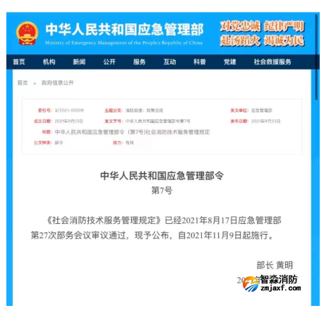 《社會(huì)消防技術(shù)服務(wù)管理規(guī)定》中違規(guī)處罰行為有哪些？！